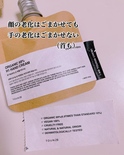 ORGANIC 69% H1 HAND CREAM/TOUN28/ハンドクリームを使ったクチコミ(7枚目)