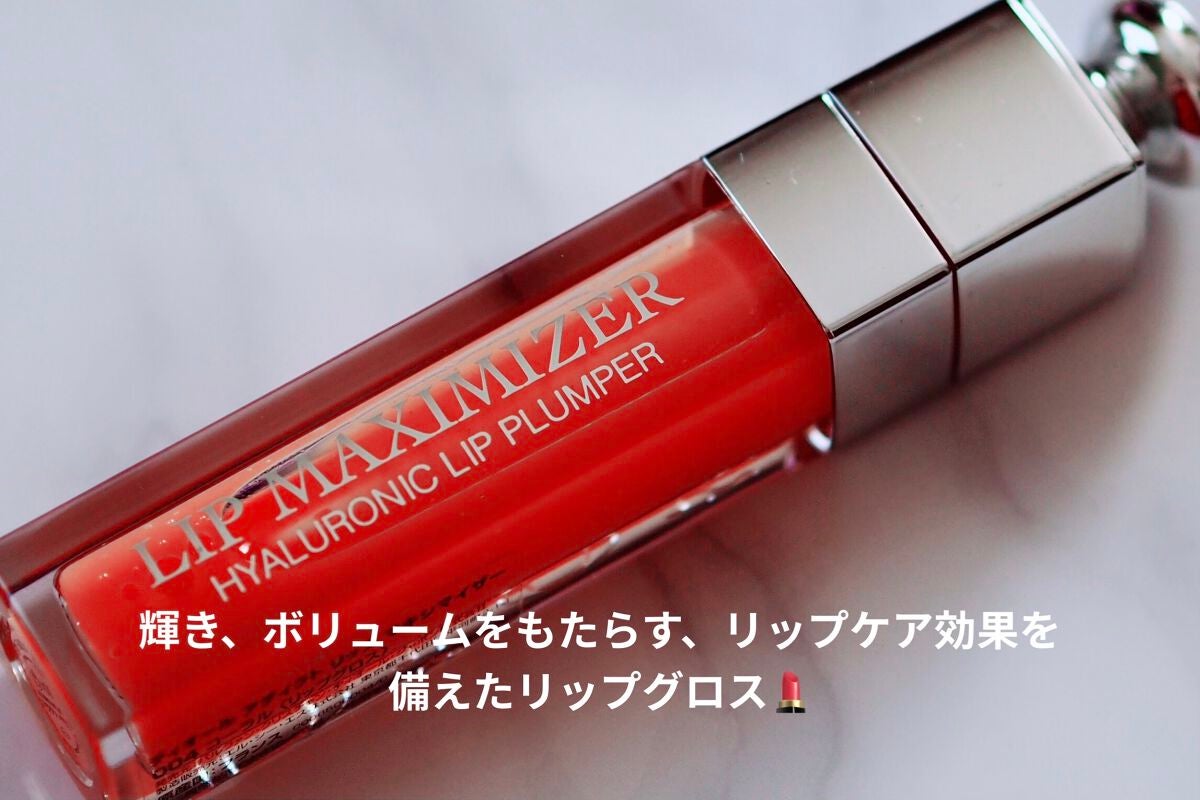 【旧】ディオール アディクト リップ マキシマイザー/Dior/リップグロスを使ったクチコミ(2枚目)