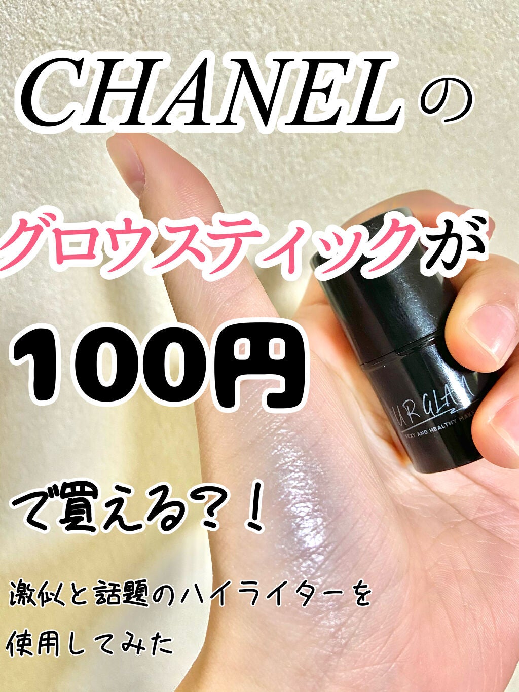 UR GLAM FACE GLOSS STICK/U R GLAM/ジェル・クリームチークを使ったクチコミ(1枚目)