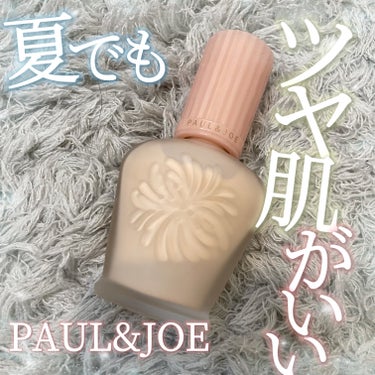 モイスチュアライジング ファンデーション プライマー/PAUL & JOE BEAUTE/化粧下地を使ったクチコミ（1枚目）