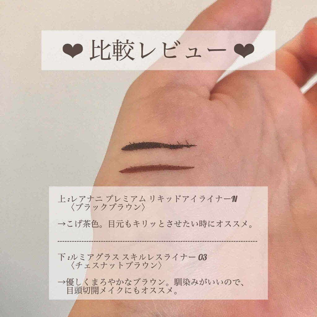 スキルレスライナー/LUMIURGLAS/リキッドアイライナーを使ったクチコミ(2枚目)