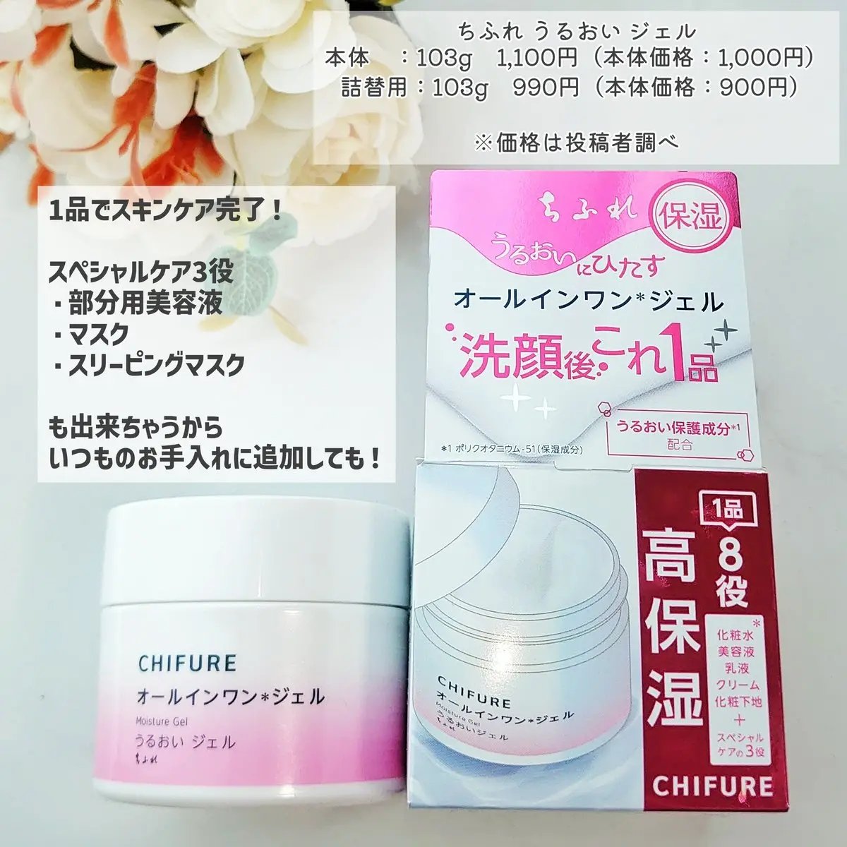うるおい ジェル N/ちふれ/オールインワン化粧品を使ったクチコミ（2枚目）