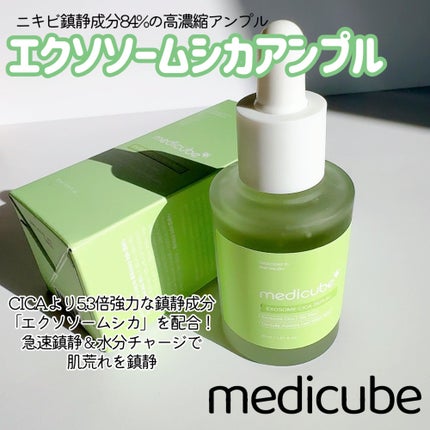 エクソソームシカ アンプル/MEDICUBE/美容液を使ったクチコミ(2枚目)