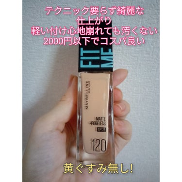 フィットミー リキッドファンデーション R/MAYBELLINE NEW YORK/リキッドファンデーションを使ったクチコミ（1枚目）