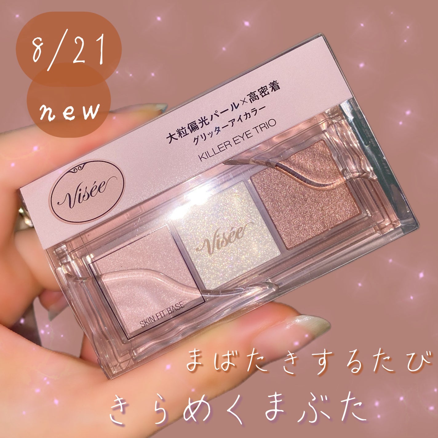 キラー アイ トリオ/Visée/アイシャドウパレットを使ったクチコミ(1枚目)