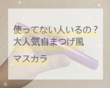 こんばんは🌙*ﾟ
お久しぶりです。投稿する詐欺で
ごめんなさい👊👊

୨୧┈┈┈┈┈┈┈┈┈┈┈┈┈┈┈┈┈┈୨୧

dejavu 塗るつけまつげ 自まつげ際立てタイプ
(ラッシュアップ)
ブラック

