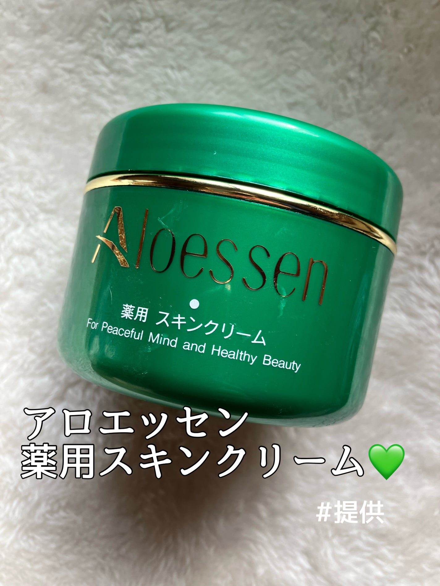 理子 on LIPS 「#提供アロエッセン化粧品様より、薬用スキンクリームAを頂きまし..」(1枚目)