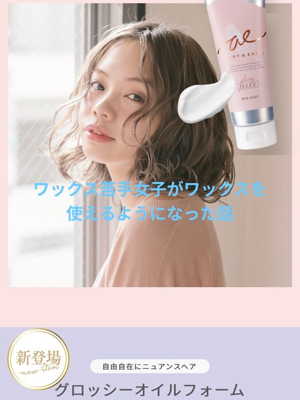 グロッシーヘアミルクジェリー/エアリー&イージー/ヘアミルクを使ったクチコミ(1枚目)