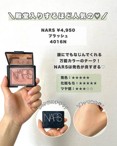 ブラッシュ/NARS/パウダーチークを使ったクチコミ（7枚目）