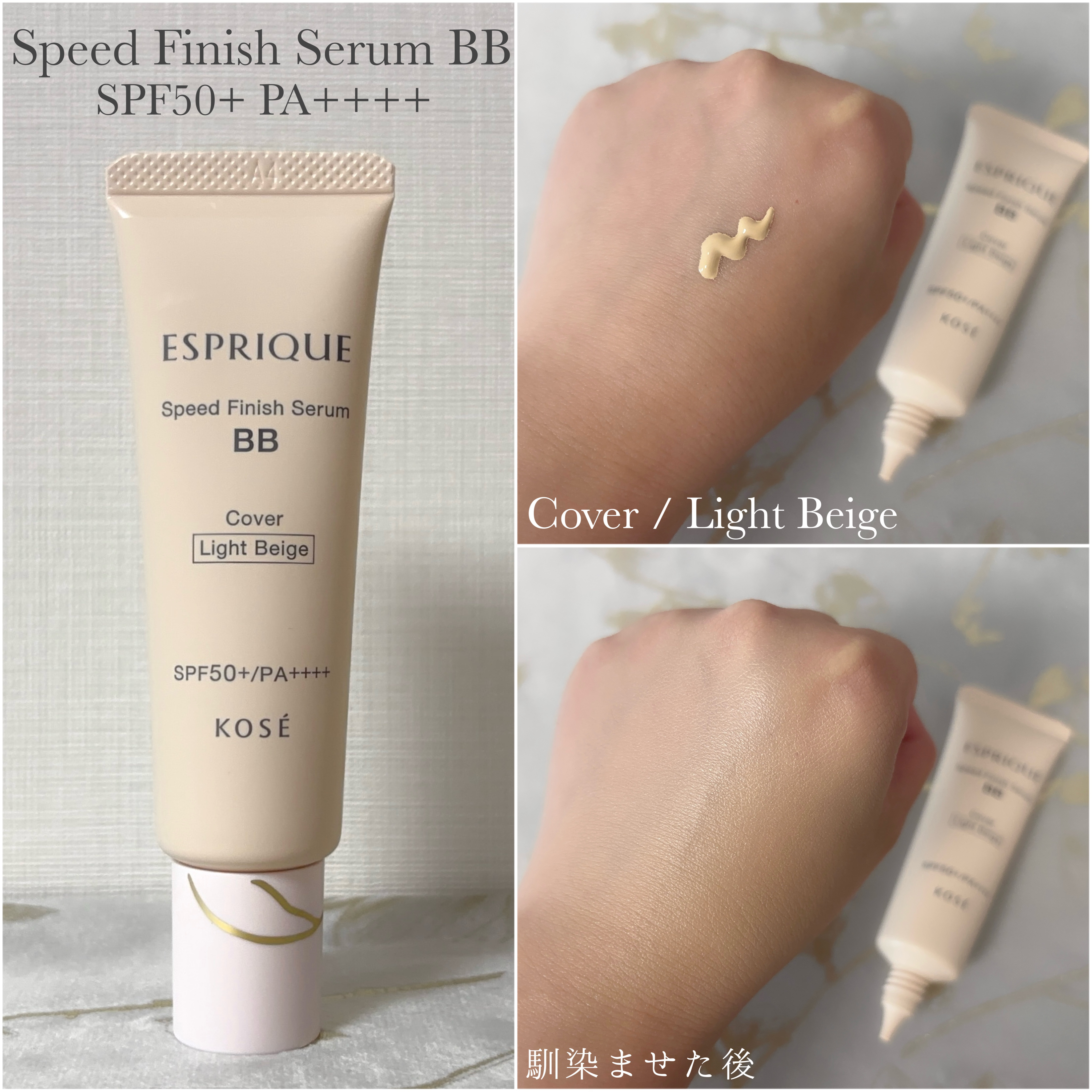 スピードフィニッシュ セラム BB カバー 01 ライトベージュ/ESPRIQUE/BBクリームを使ったクチコミ（3枚目）