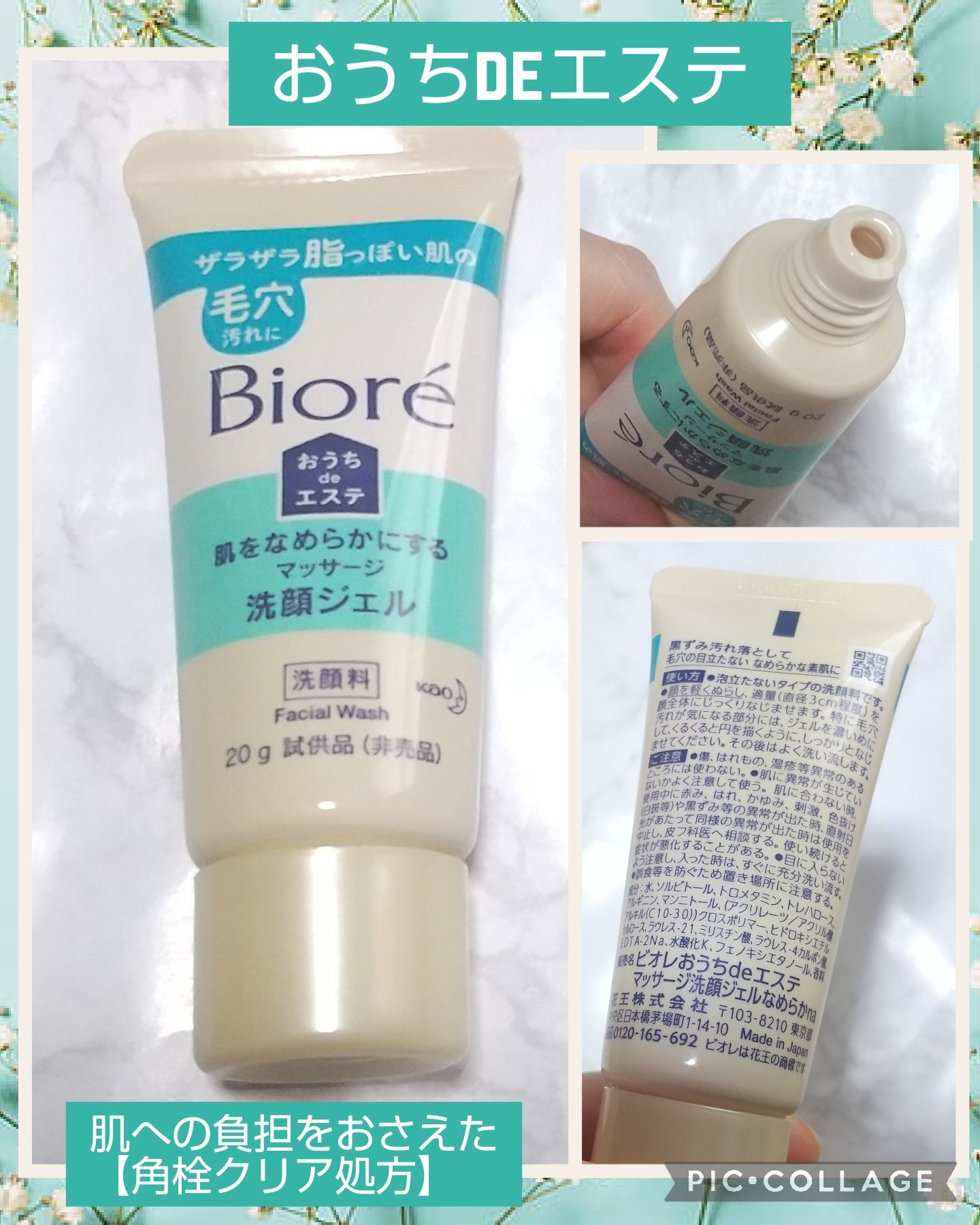 おうちdeエステ 肌をなめらかにする マッサージ洗顔ジェル/ビオレ/その他洗顔料を使ったクチコミ（1枚目）