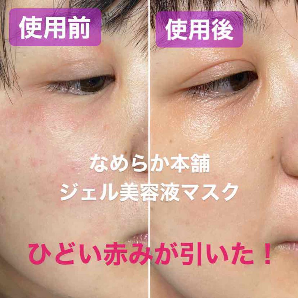 豆乳イソフラボン ジェル美容液マスク/なめらか本舗/シートマスク・パックを使ったクチコミ(1枚目)