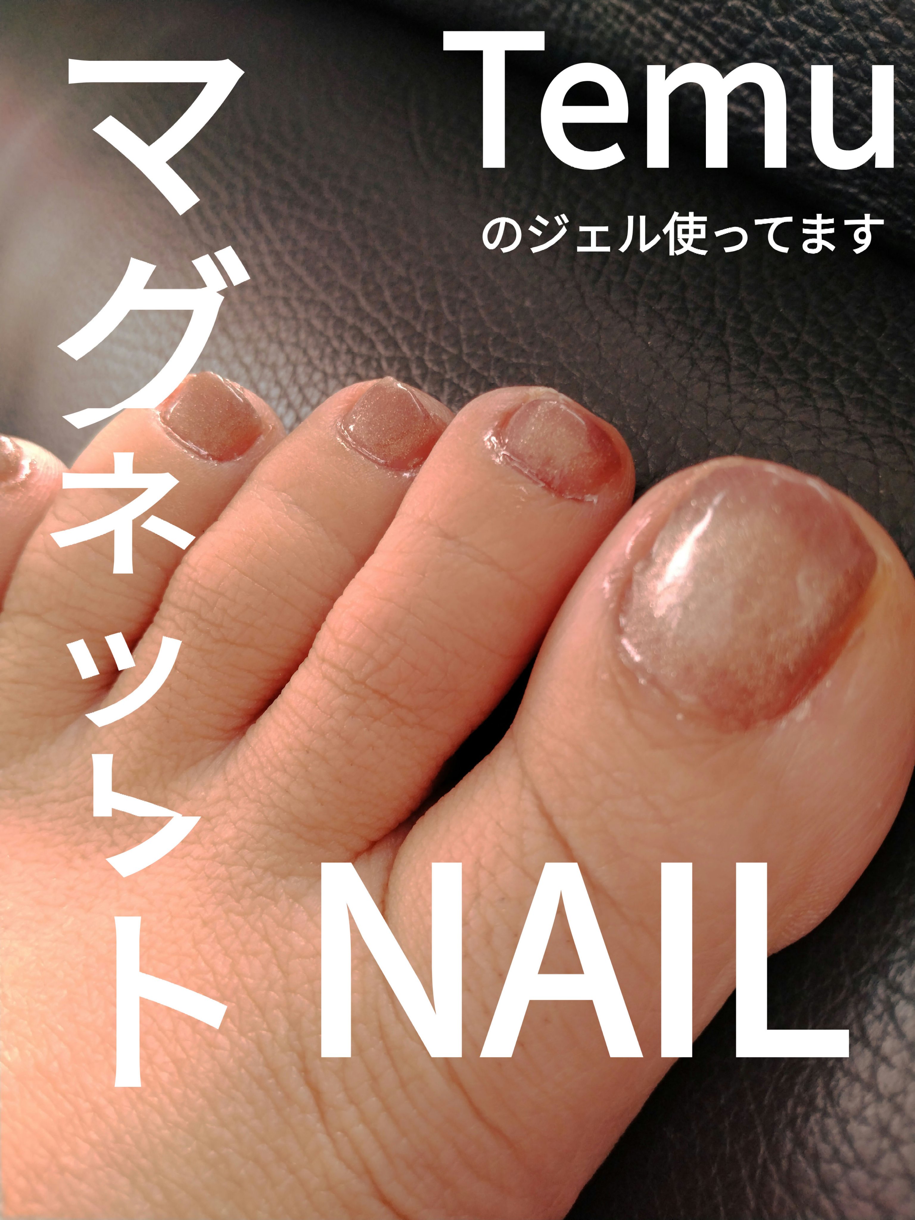 ジェルネイル/temu/ジェルネイルを使ったクチコミ（1枚目）