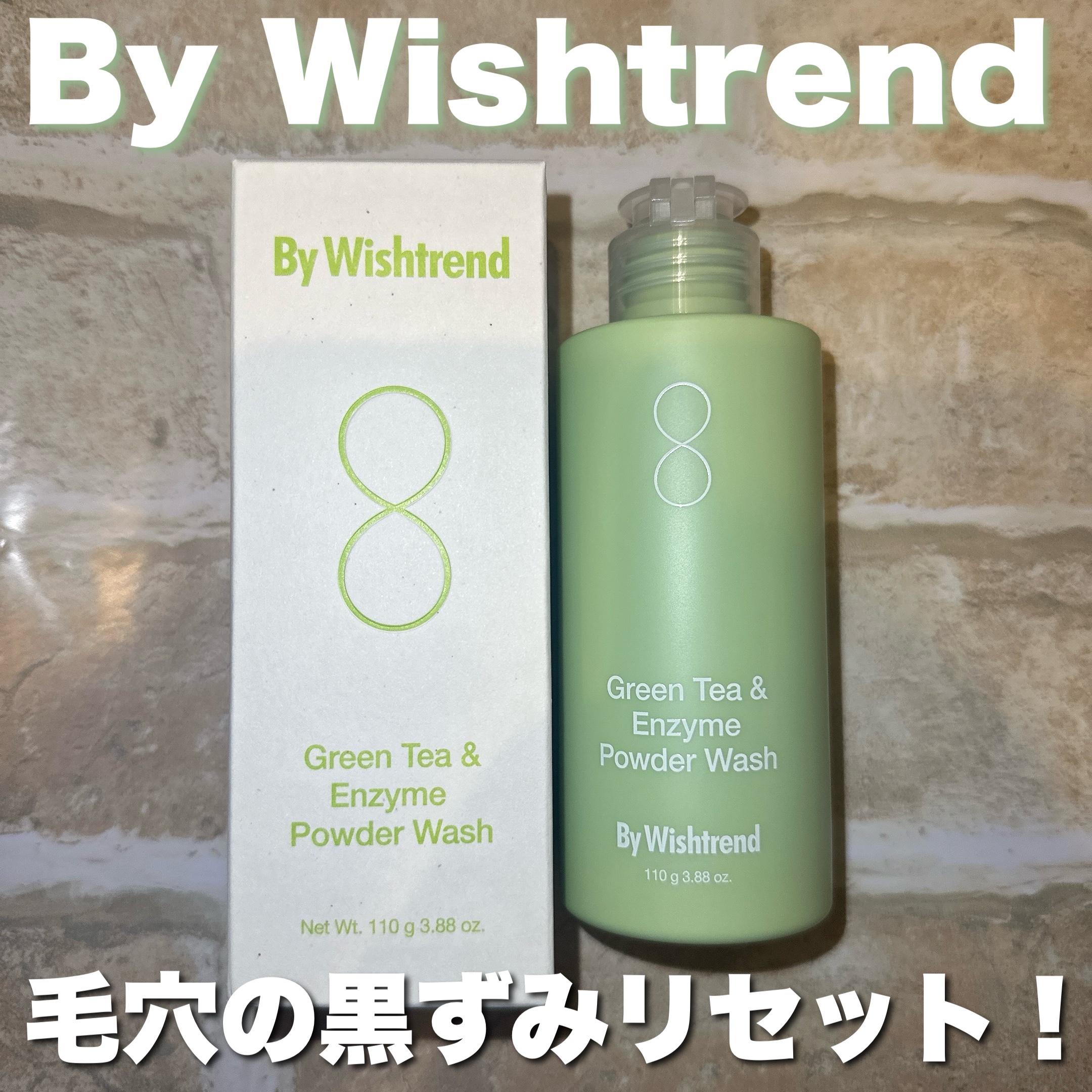 グリーンティー&エンザイムパウダーウォッシュ/By Wishtrend/洗顔パウダーを使ったクチコミ（1枚目）