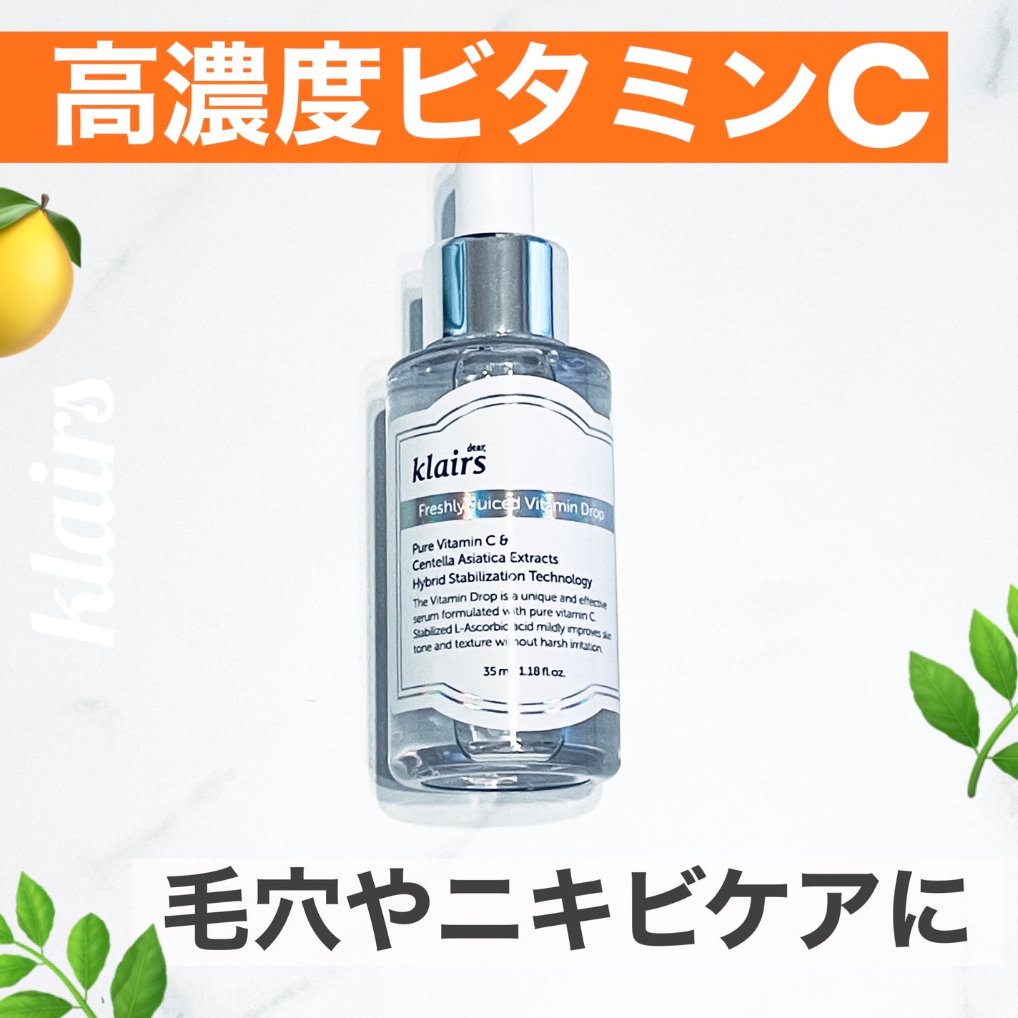 フレッシュリージュースドビタミンドロップ(35ml)/Klairs/美容液を使ったクチコミ(1枚目)