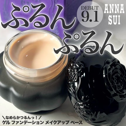 ゲル ファンデーション メイクアップ ベース/ANNA SUI/化粧下地を使ったクチコミ(1枚目)