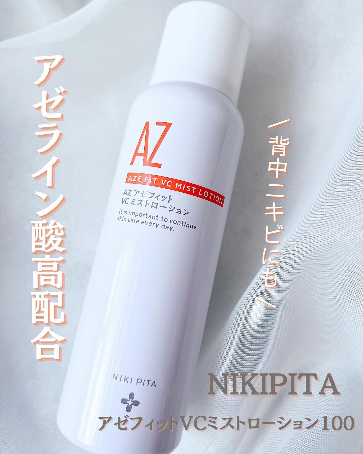 アゼフィットミストローション/NIKI PITA/ミスト状化粧水を使ったクチコミ（1枚目）