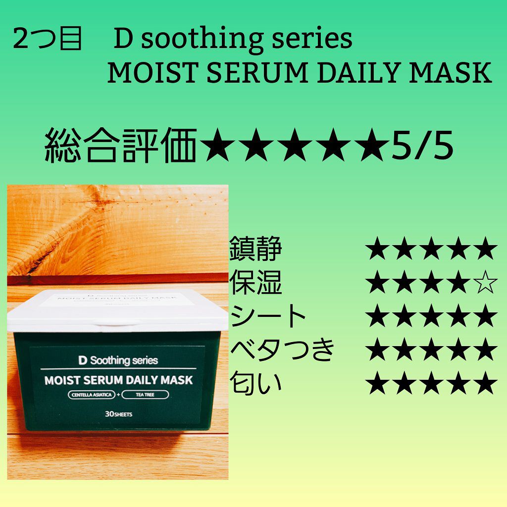 ＤＳ モイストセラムデイリーマスク/cosparade/シートマスク・パックを使ったクチコミ（3枚目）