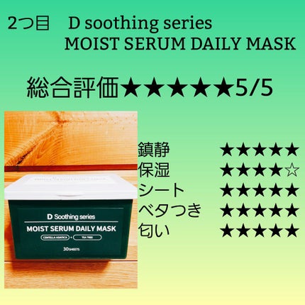 TIRTIR(ティルティル) デイリーシカアンプルマスクのクチコミ「全部良い物です!
一つ目
【使った商品】TILTIL
.....」(3枚目)