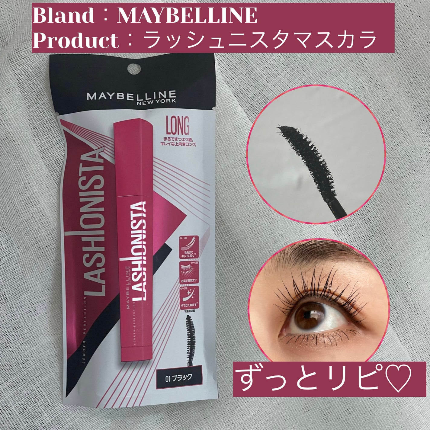 ラッシュニスタ N/MAYBELLINE NEW YORK/マスカラを使ったクチコミ(1枚目)
