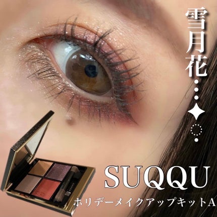 コンフォート リップ フルイド グロウ/SUQQU/口紅を使ったクチコミ(1枚目)