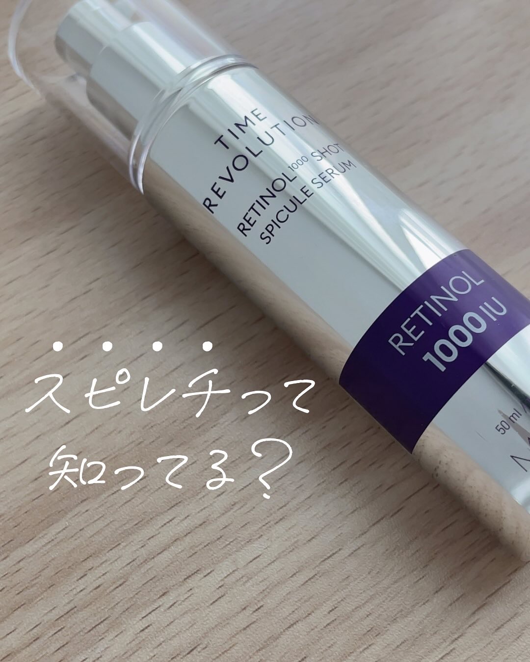 ミシャ タイムレボリューション レチ500ショット美容液/MISSHA/美容液を使ったクチコミ（1枚目）