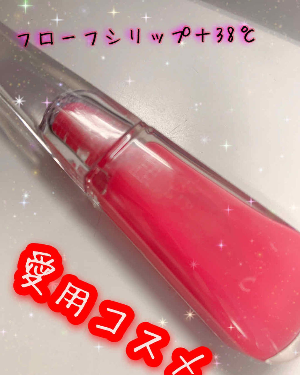 38°C / 99°F リップトリートメント (リップ美容液)/UZU BY FLOWFUSHI/リップケアを使ったクチコミ（1枚目）