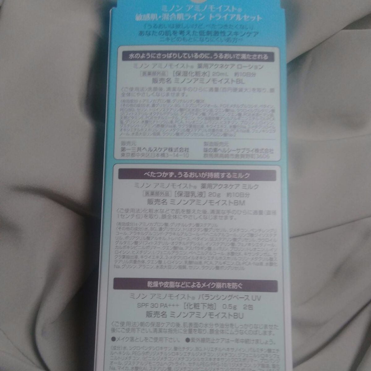 ミノン アミノモイスト 敏感肌・混合肌ライン トライアルセット/ミノン/トライアルキットを使ったクチコミ(3枚目)
