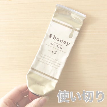 ディープモイスト ヘアパック1.5/&honey/洗い流すヘアトリートメントを使ったクチコミ（1枚目）