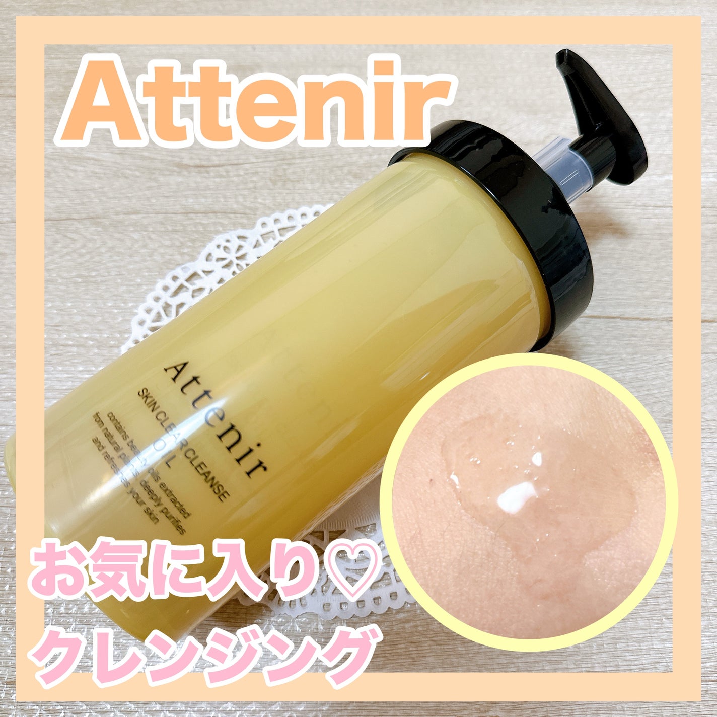 スキンクリア クレンズ オイル <アロマタイプ>/アテニア/オイルクレンジングを使ったクチコミ(1枚目)