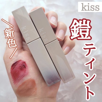 リップアーマー/KiSS/口紅を使ったクチコミ(1枚目)