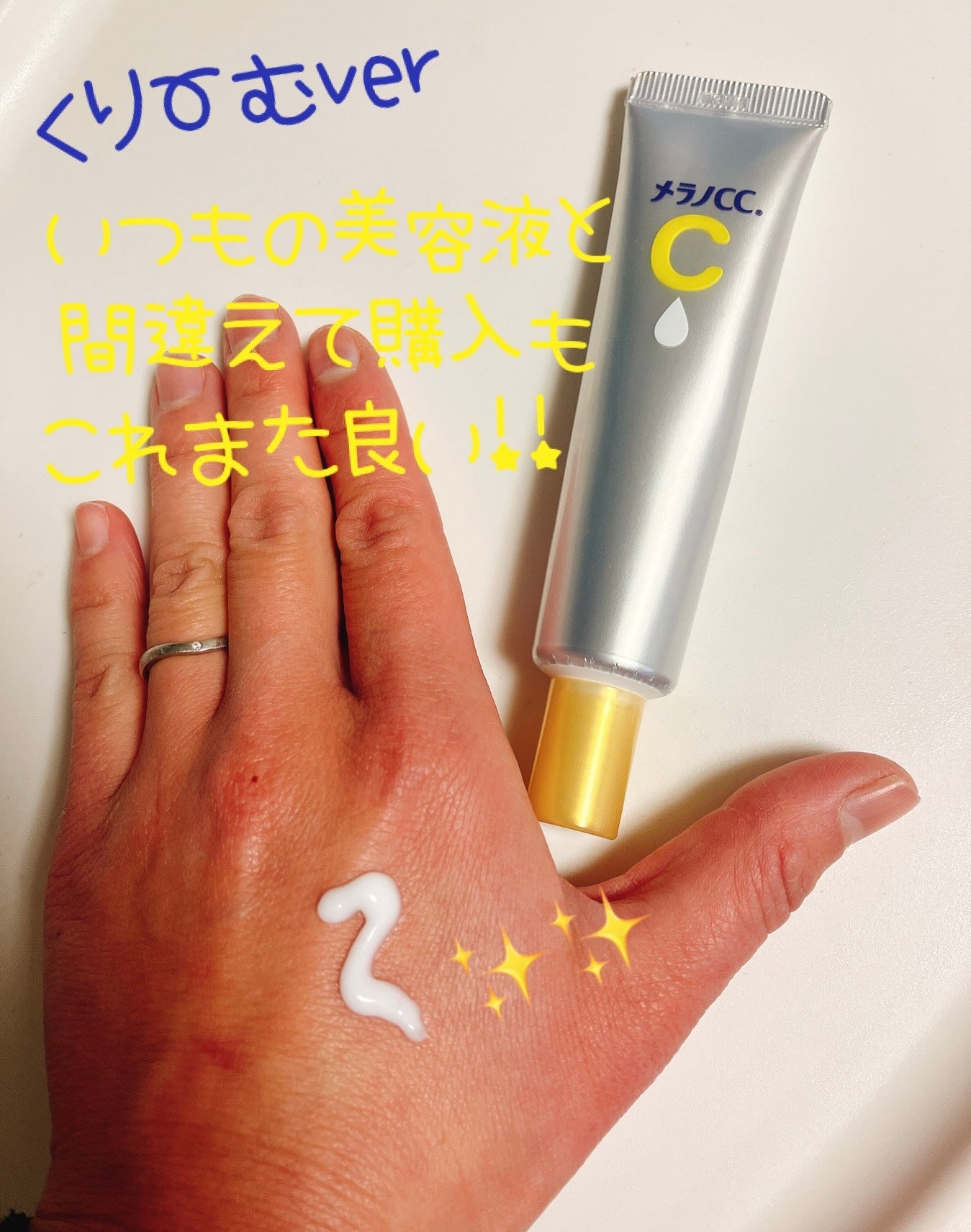 薬用しみ対策 保湿クリーム/メラノCC/フェイスクリームを使ったクチコミ(1枚目)