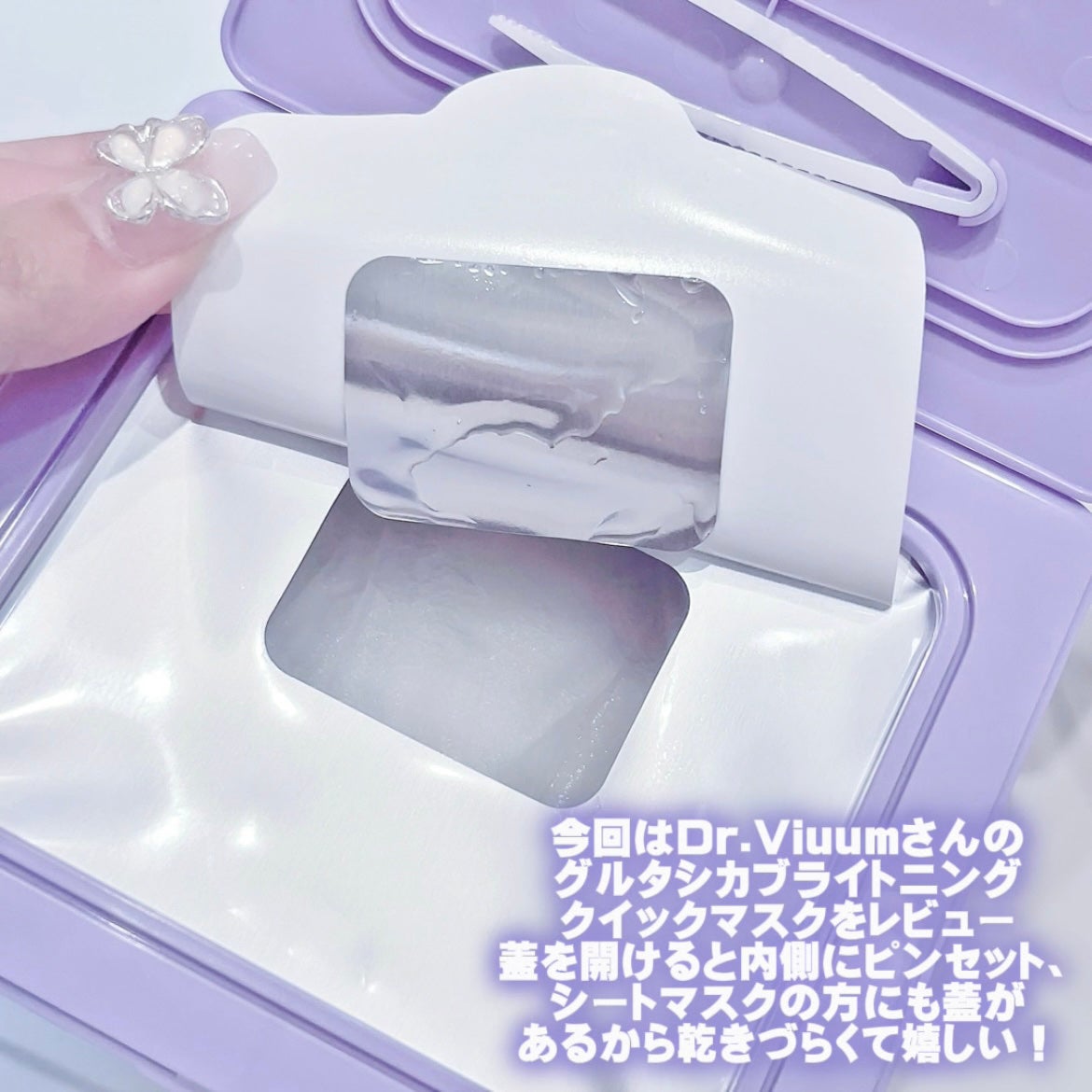 グルタシカ ブライトニングクイックマスク/Dr.Viuum/シートマスク・パックを使ったクチコミ(2枚目)