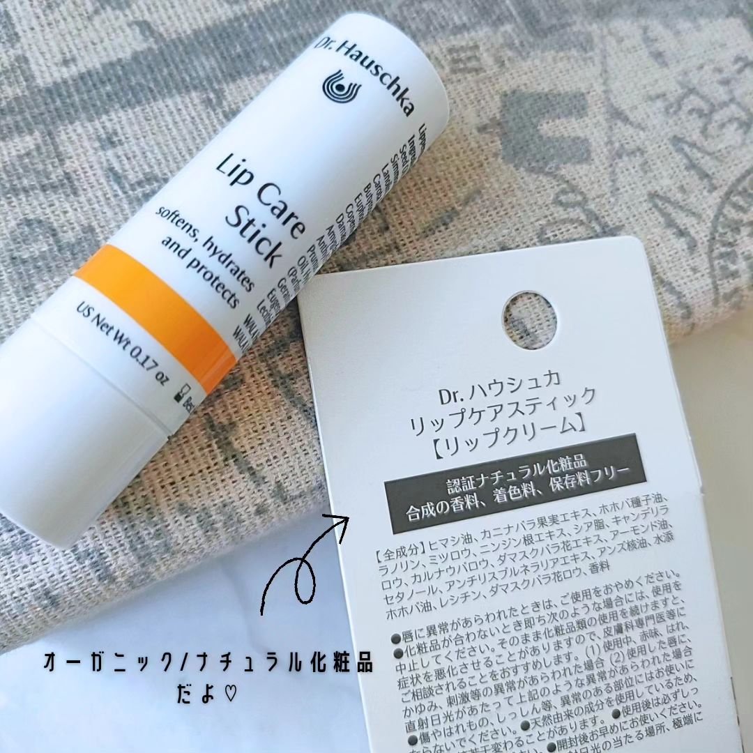 リップケアスティック/ドクターハウシュカ　/リップクリームを使ったクチコミ（2枚目）