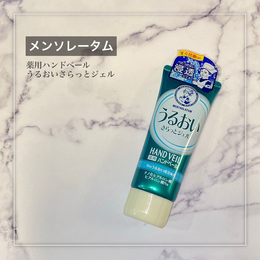 メンソレータム ハンドベール うるおいジェル 薬用ハンドベール うるおいさらっとジェル 70g【旧】/メンソレータム/ハンドジェルを使ったクチコミ（2枚目）