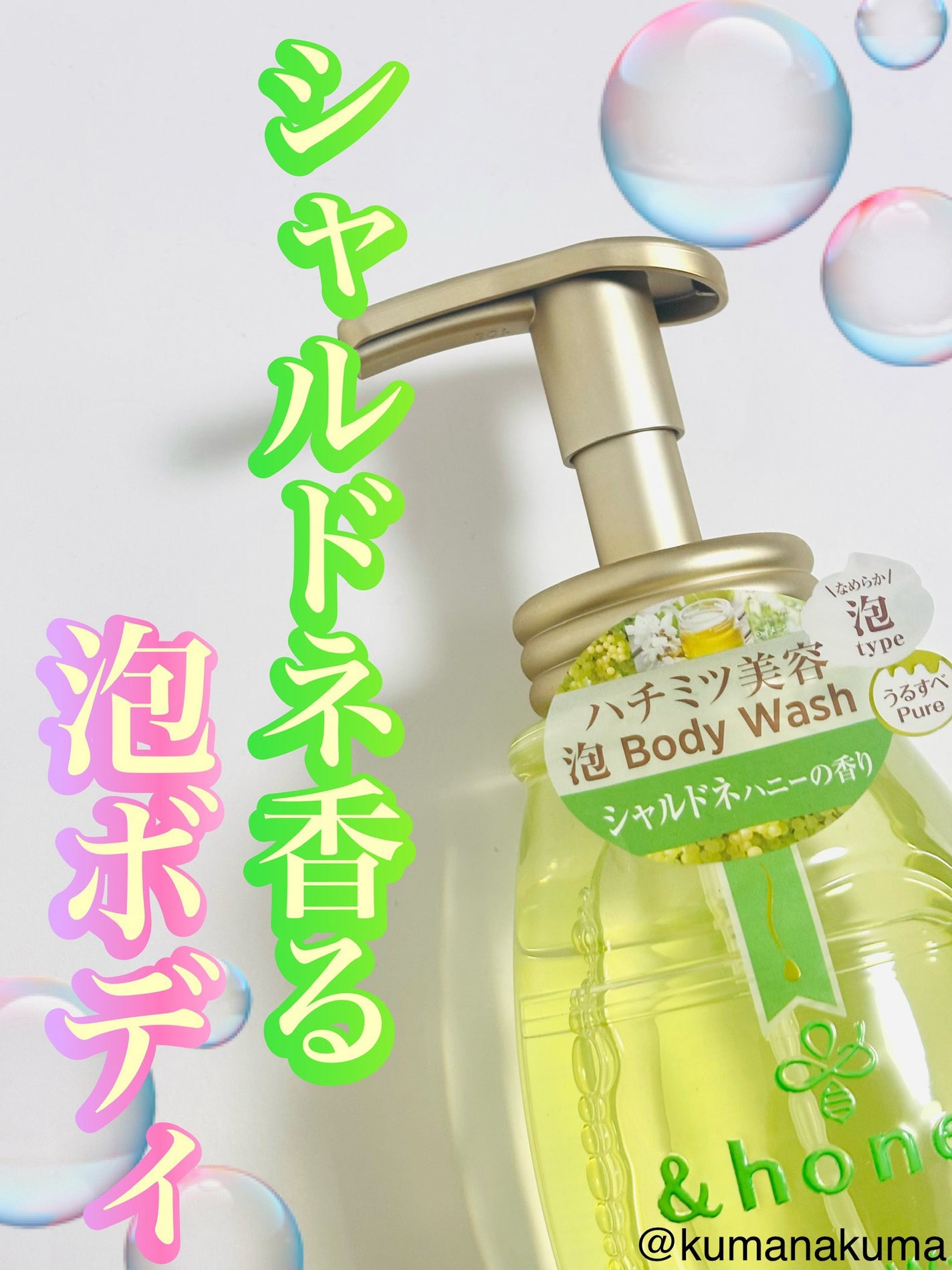 ピュアモイスト 泡ボディウォッシュ/&honey/ボディソープを使ったクチコミ(1枚目)