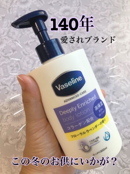 ディープリーエンリッチド ボディローション フローラルラベンダーの香り/ヴァセリン/ボディローションを使ったクチコミ(1枚目)