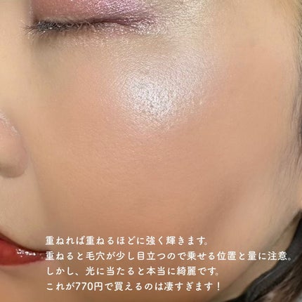 パールグロウハイライト/CEZANNE/ハイライト・シェーディングを使ったクチコミ(7枚目)