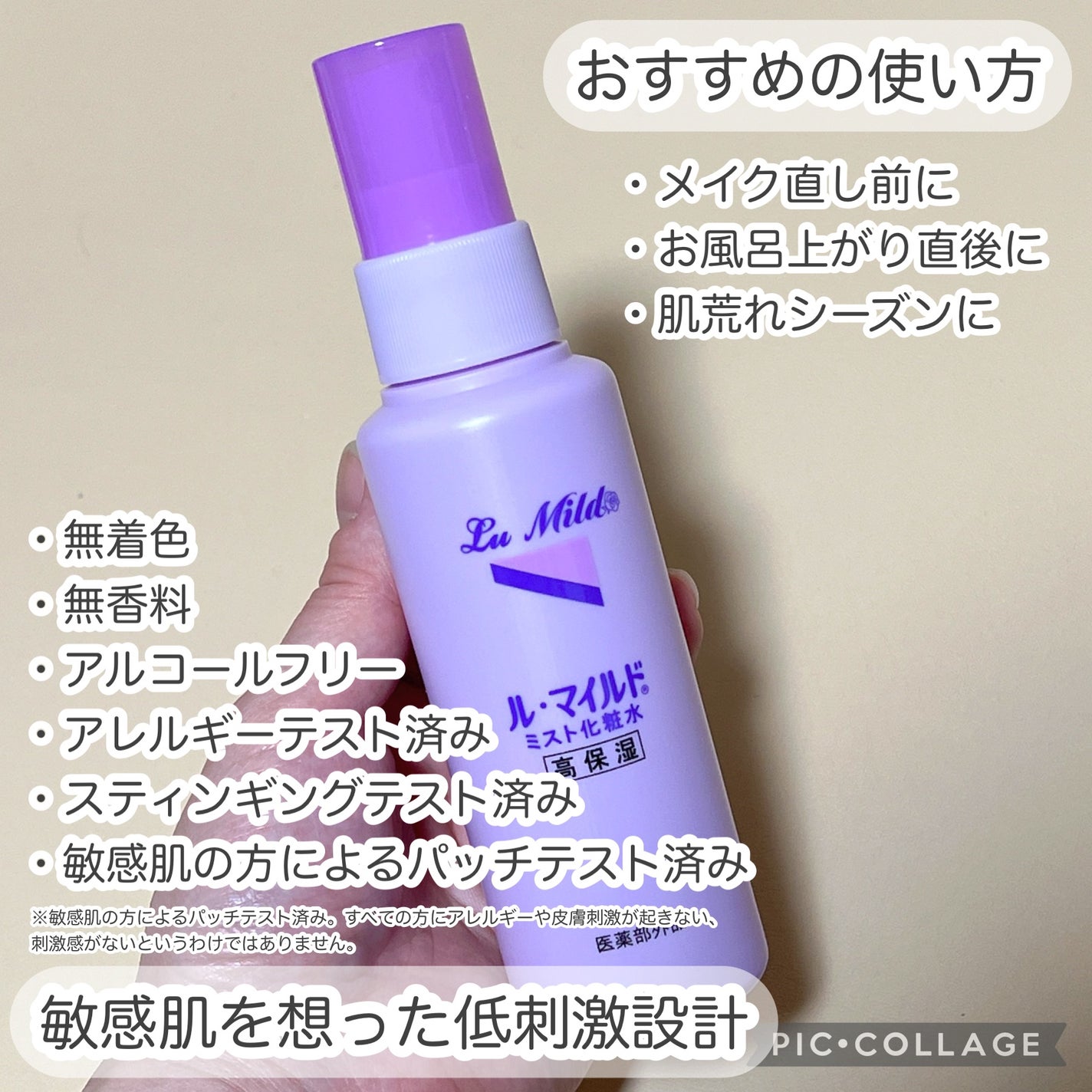 ル・マイルド ミスト化粧水/ル・マイルド/ミスト状化粧水を使ったクチコミ(2枚目)