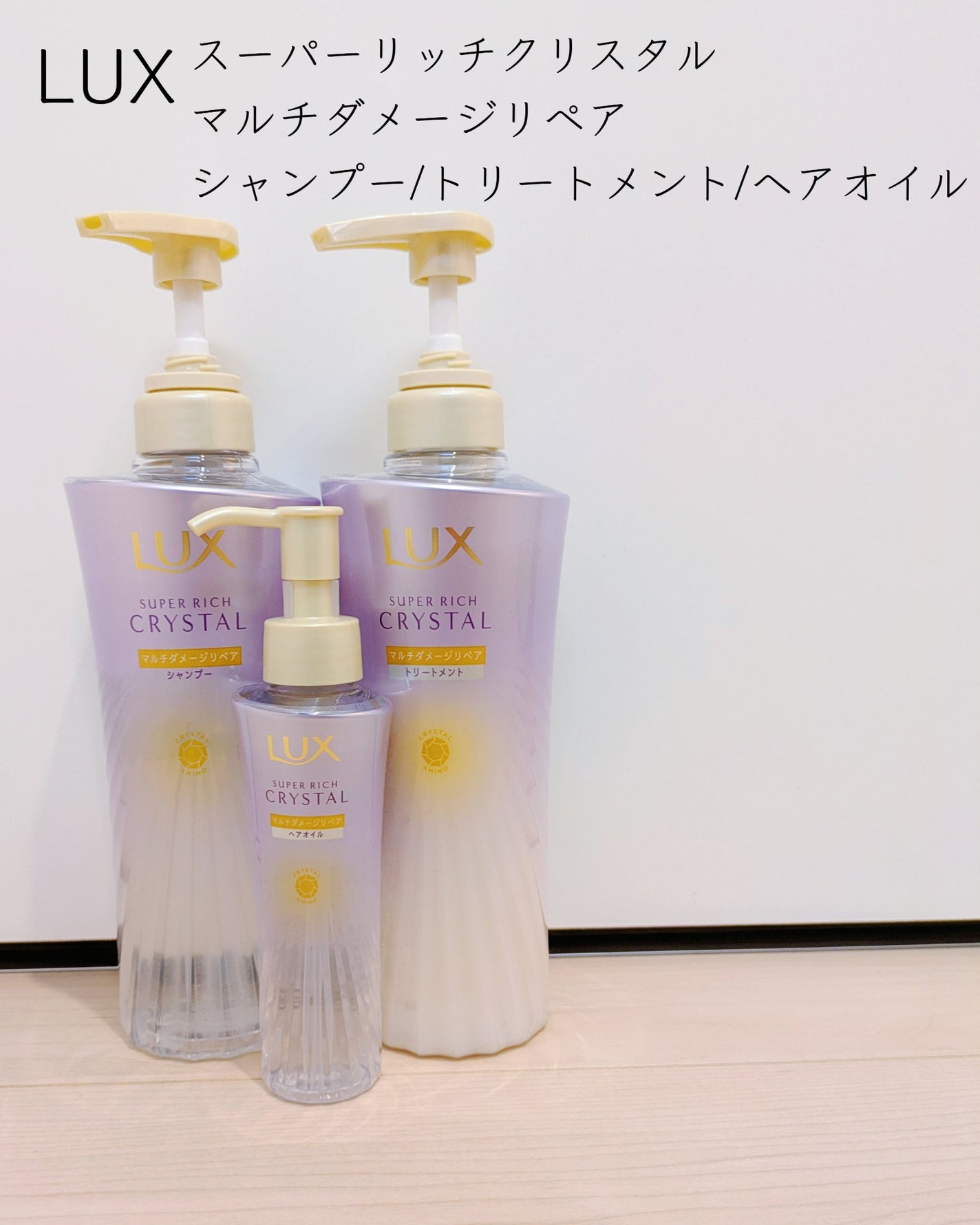スーパーリッチクリスタル マルチダメージリペア シャンプー/トリートメント/LUX/市販シャンプーを使ったクチコミ(2枚目)