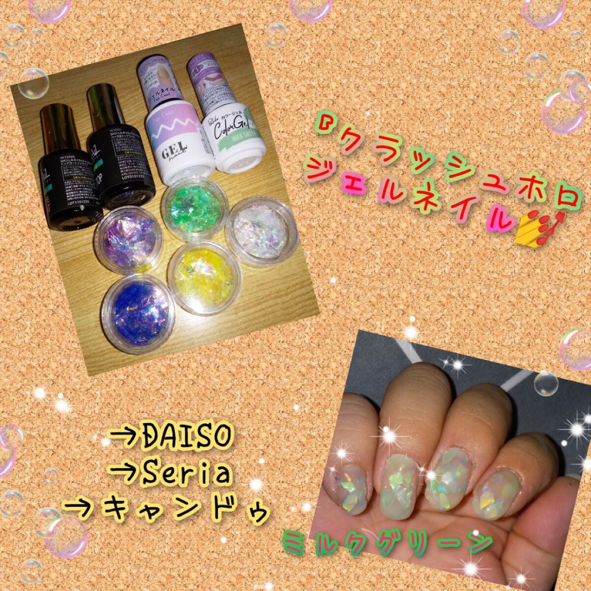 ジェルネイル/セリア/ジェルネイルを使ったクチコミ(1枚目)