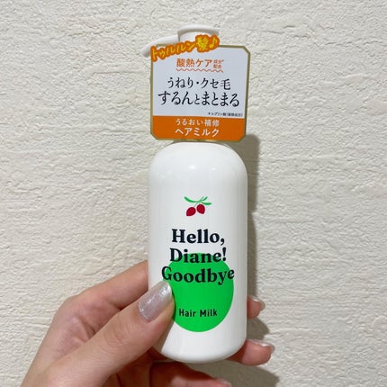 ハローダイアン グッバイ ダメージ補修ヘアミルク/ダイアン/ヘアミルクを使ったクチコミ(1枚目)