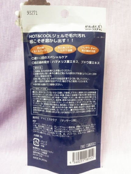 POREZ ホット&クールシュガースクラブ/アスティ コスメフリーク/スクラブ・ゴマージュを使ったクチコミ(4枚目)