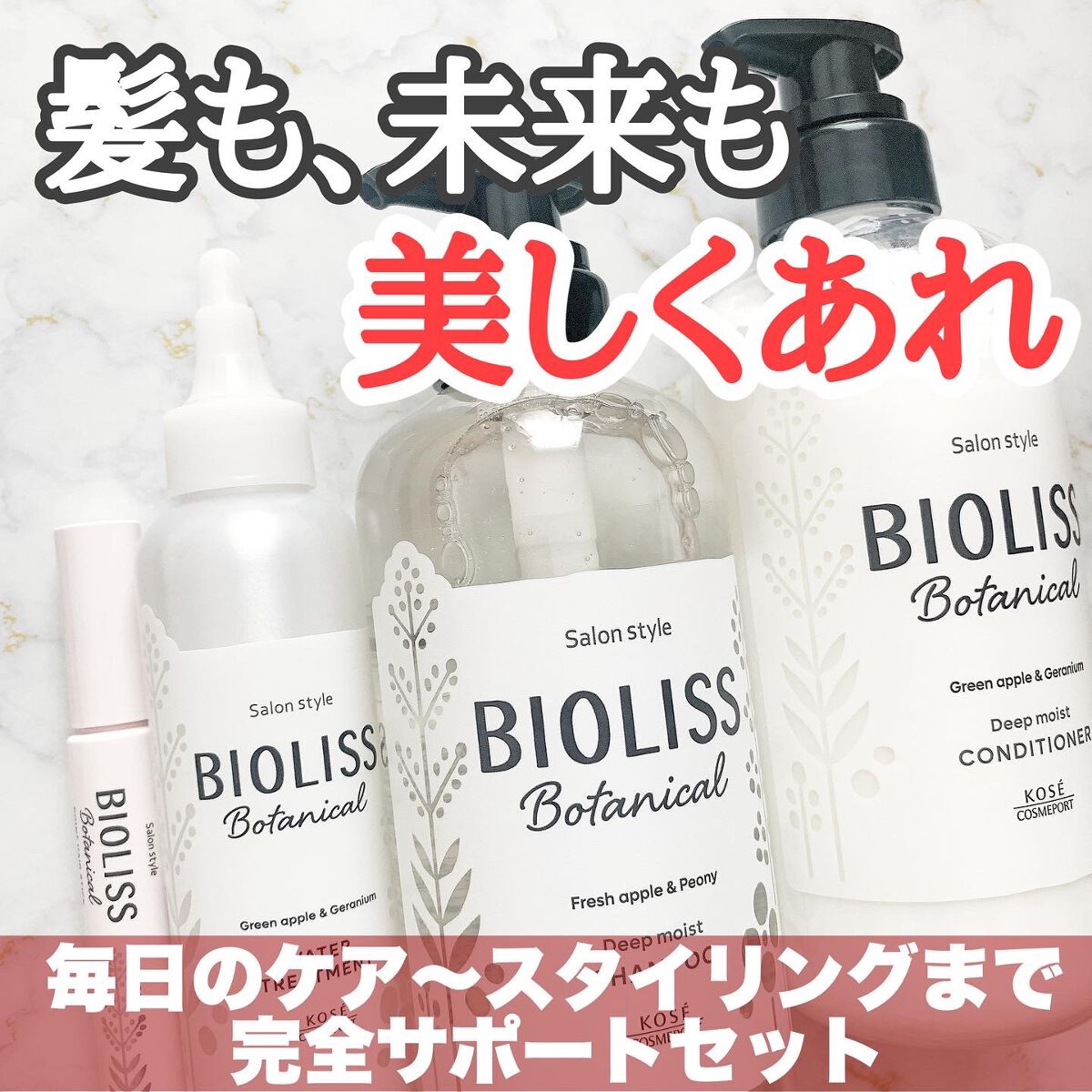 SSビオリス ボタニカル シャンプー／ヘアコンディショナー(ディープモイスト)/SSビオリス/市販シャンプーを使ったクチコミ（1枚目）