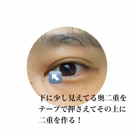 ふたえテープ 目立たず肌になじむ絆創膏タイプ/DAISO/二重まぶた用アイテムを使ったクチコミ(3枚目)