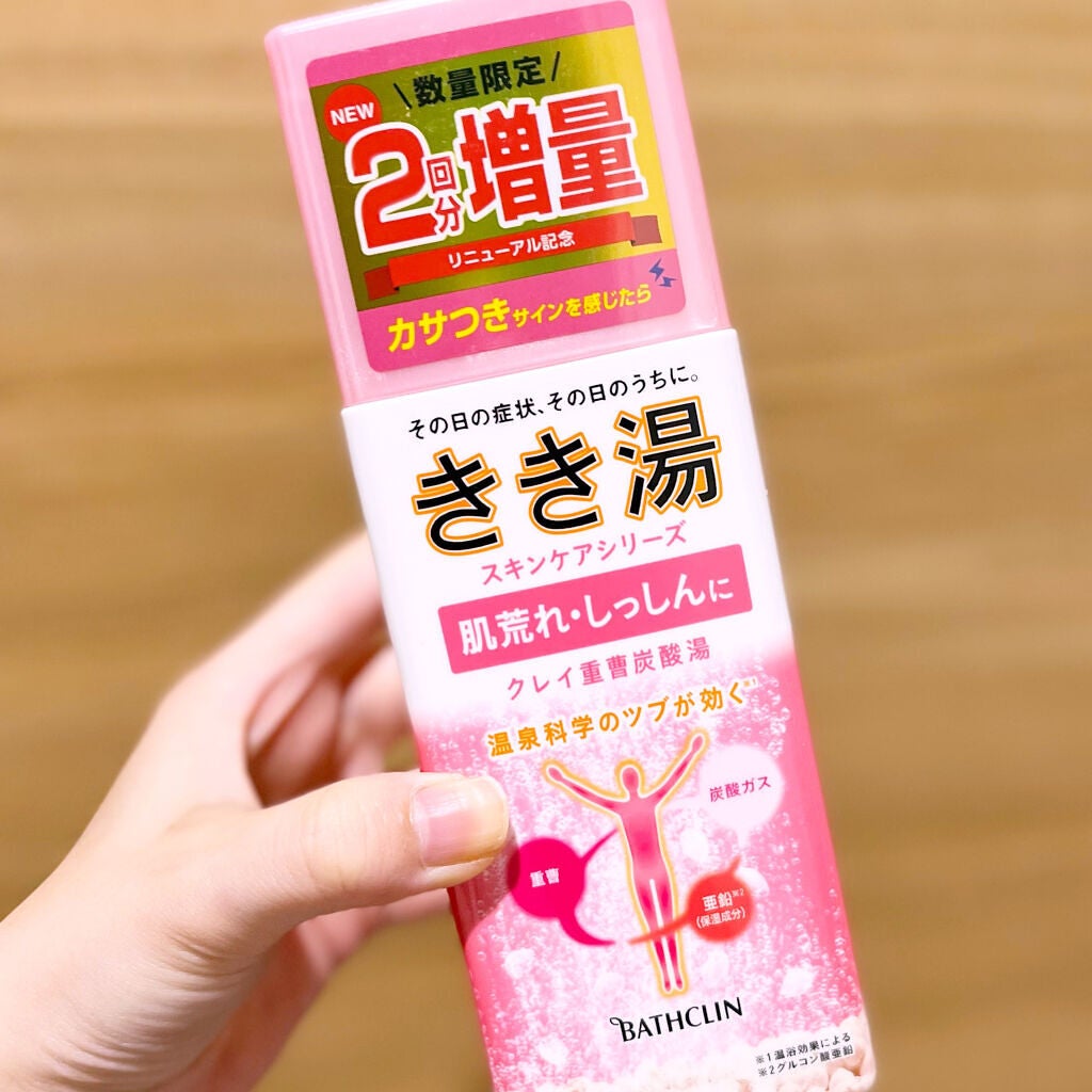 きき湯 クレイ重曹炭酸湯/きき湯/炭酸系入浴剤を使ったクチコミ(1枚目)
