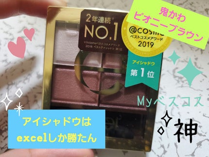 スキニーリッチシャドウ/excel/アイシャドウパレットを使ったクチコミ(1枚目)