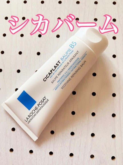 LA ROCHE POSAY(海外)  シカプラスト ボーム B5【海外版】のクチコミ「⭐️シカプラストバームB5⭐️
LA ROCHE-POSAY
ラロッシュポゼのシカバー.....」(1枚目)