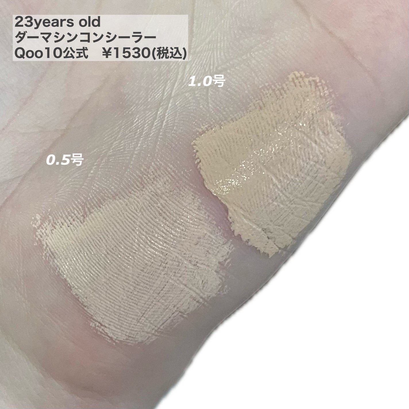 ダーマシンコンシーラー/23years old/リキッドコンシーラーを使ったクチコミ(2枚目)