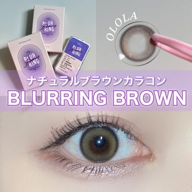 OLOLA ブラーリングのクチコミ「【OLOLA ブラーリングブラウン BLURRING BROWN】
OLOLA様のプレキャンで.....」（1枚目）